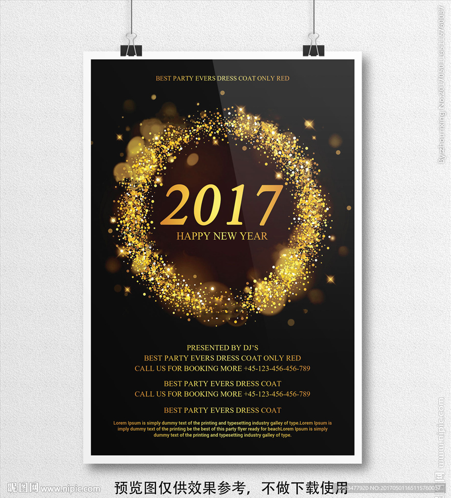 跨年晚会