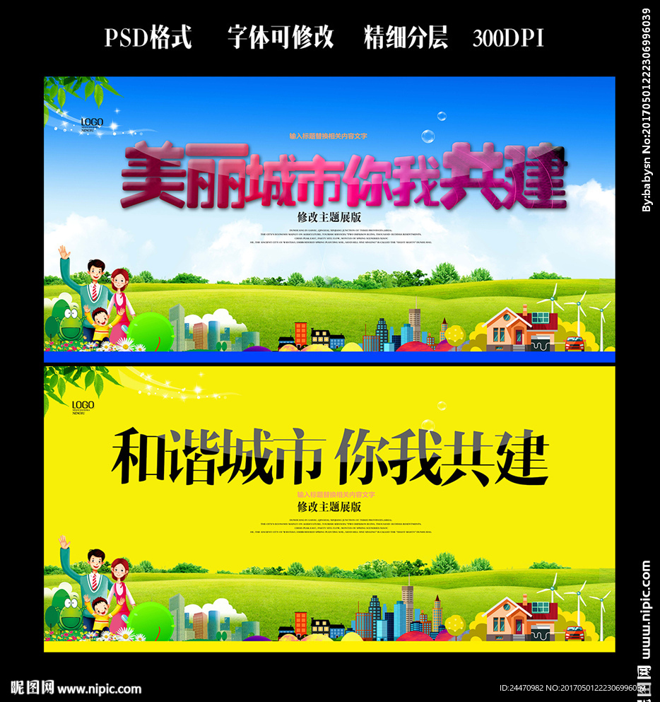 美丽城市