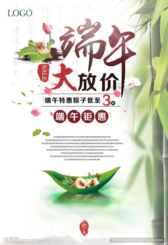 端午节海报图片