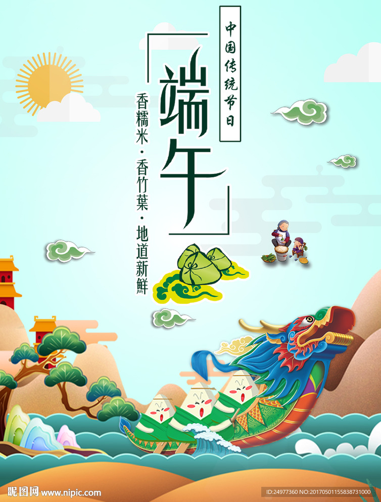 端午节海报图片