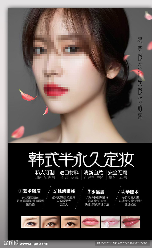 半永久定妆