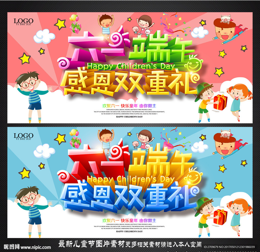 六一儿童节