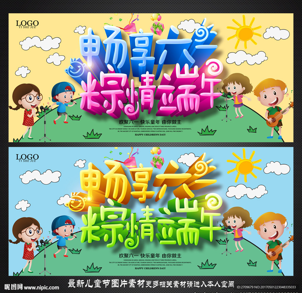 儿童节
