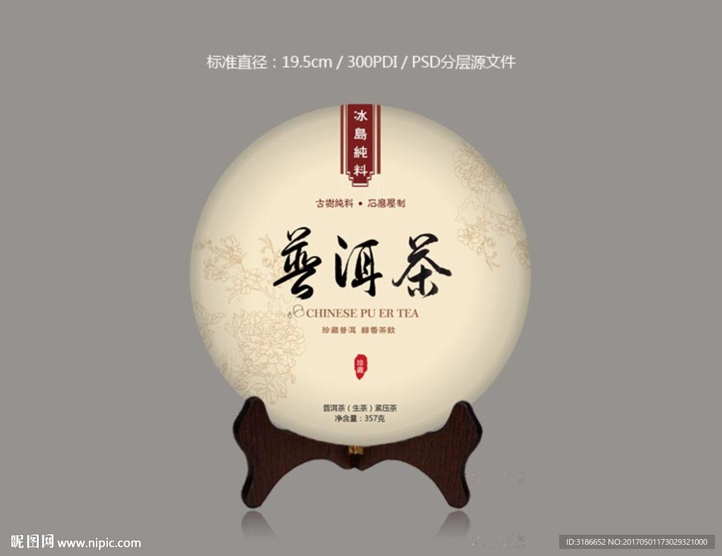普洱茶