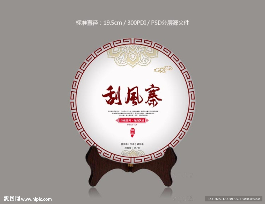 普洱茶