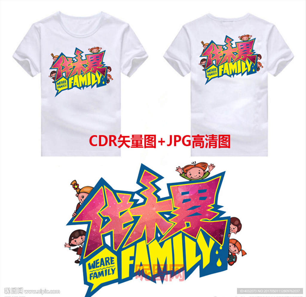 伐木累班服图案设计素材