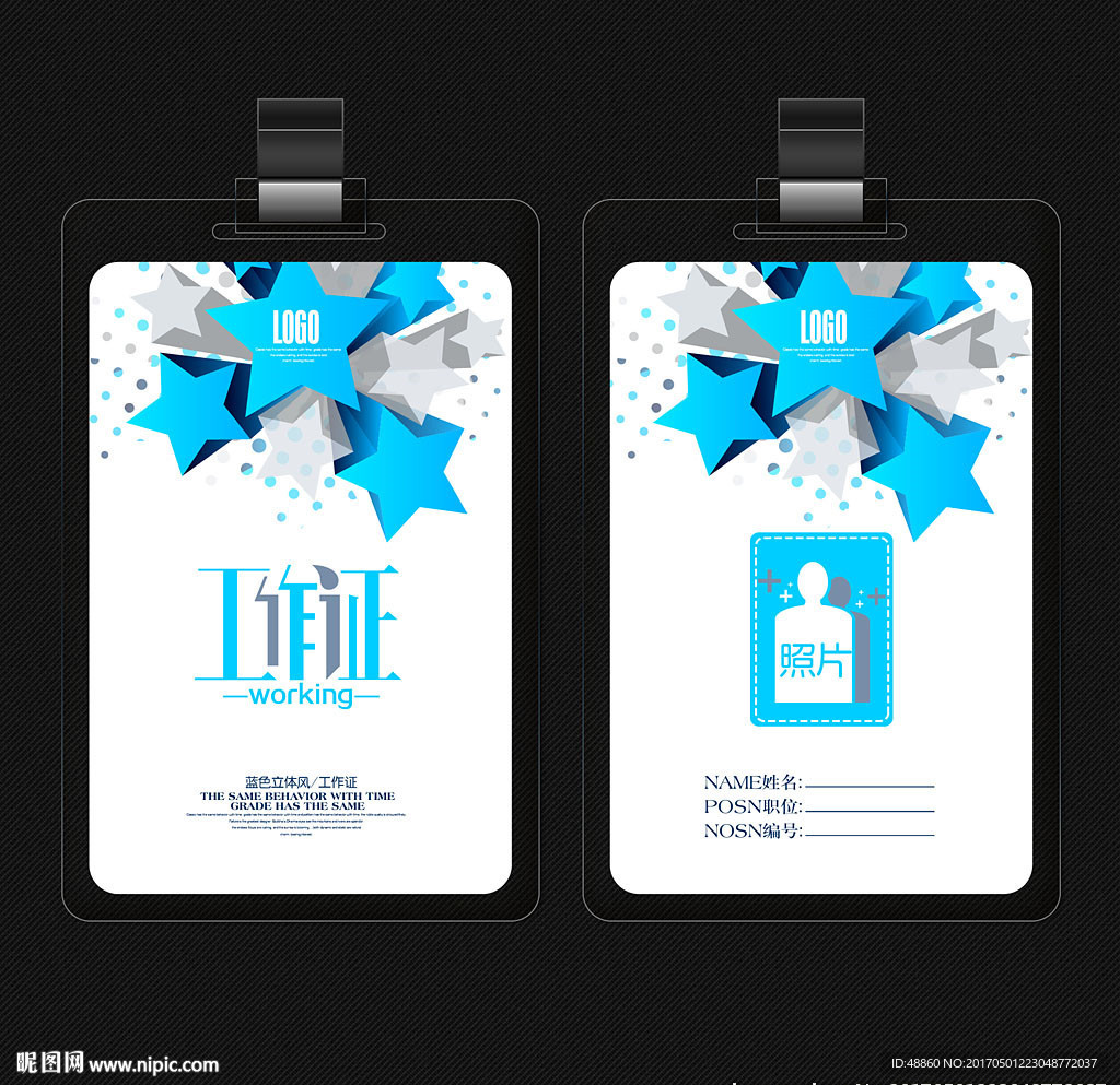 蓝色立体风工作证