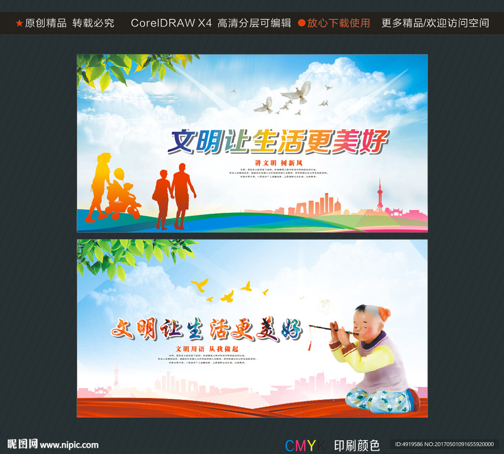 文明让生活更美好