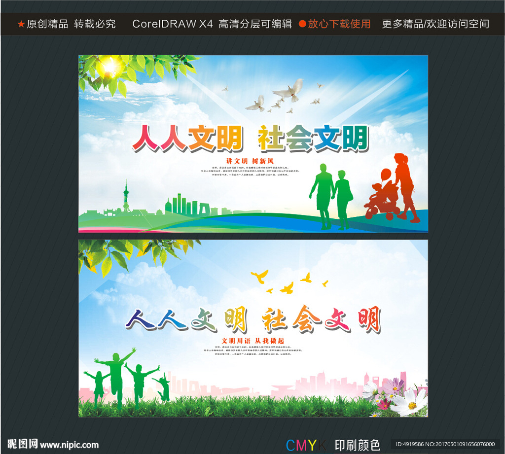 人人文明 社会文明
