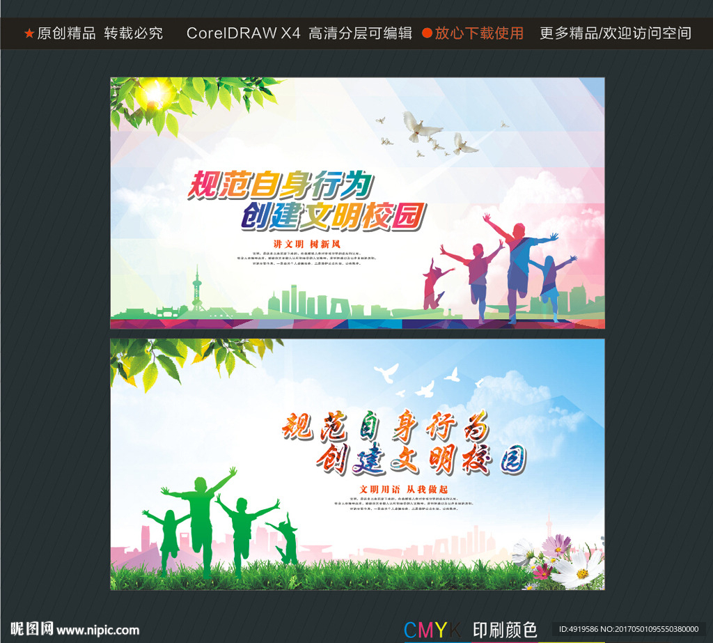 规范自身行为 创建文明校园