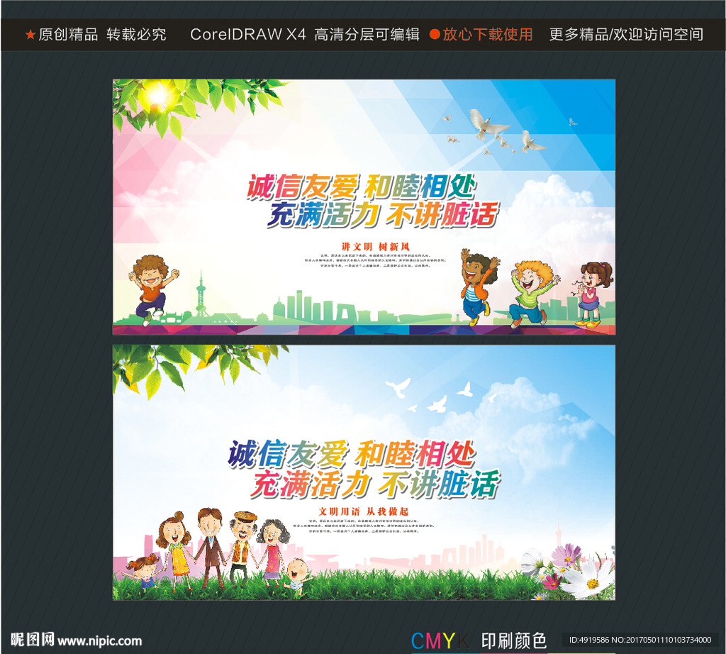 诚信友爱 和睦相处 充满活力