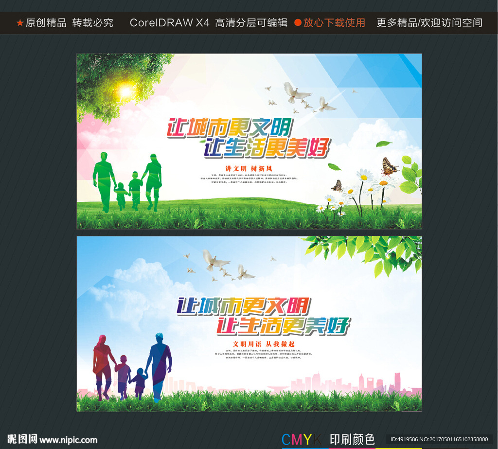 让城市更文明 让生活更美好