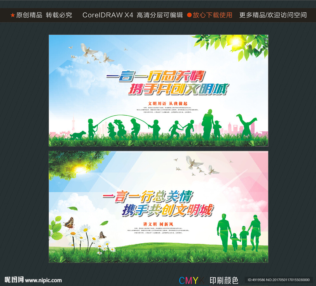 一言一行总关情 携手共创文明城