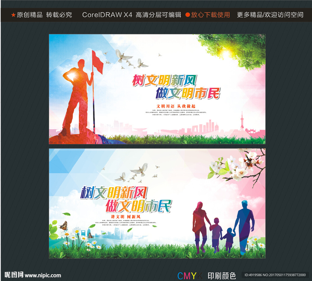 树文明新风 做文明市民