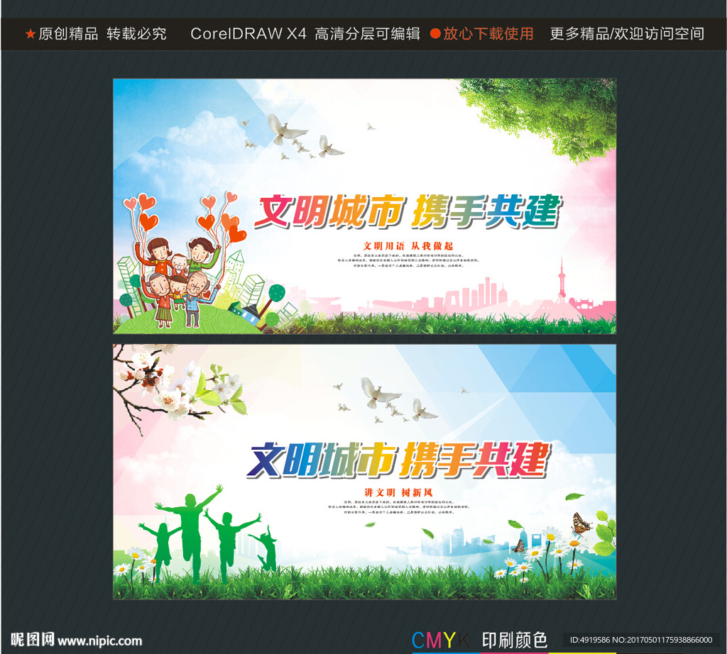文明城市 携手共建