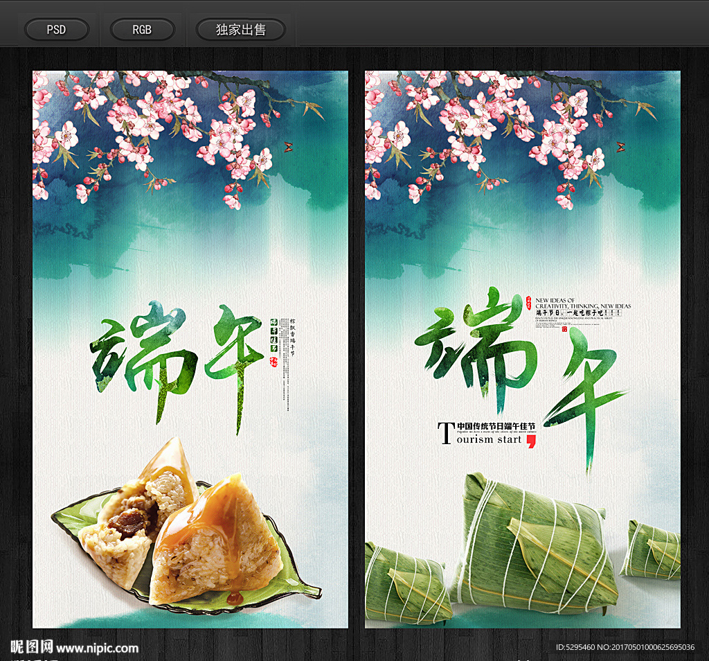 端午