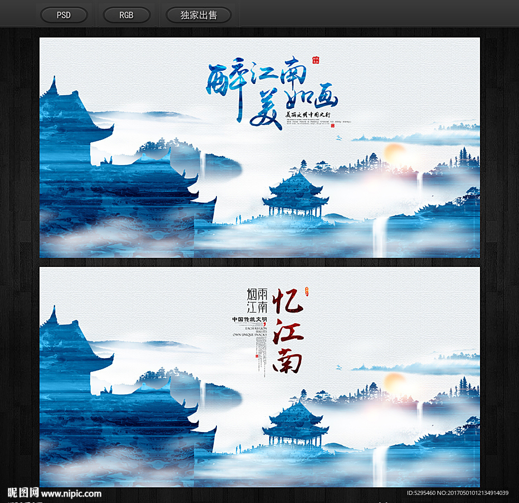 江南
