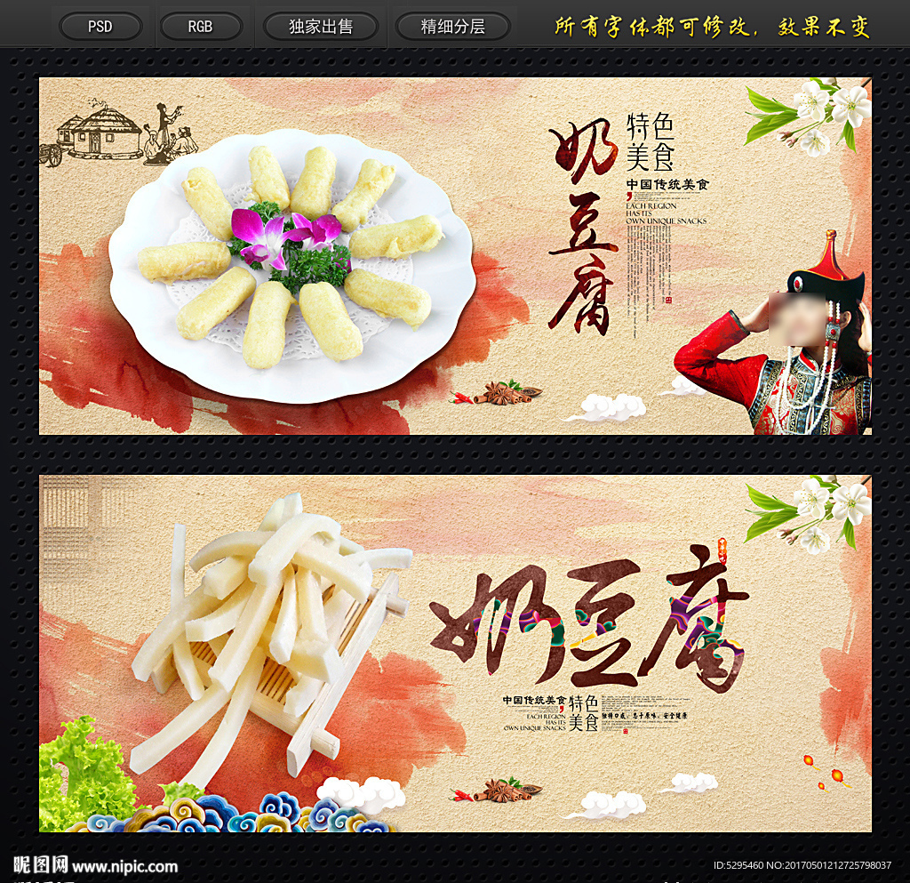 奶豆腐