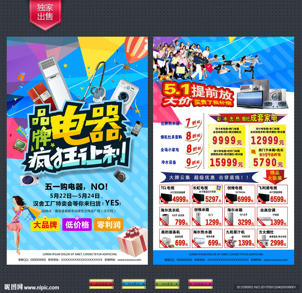 家电宣传单