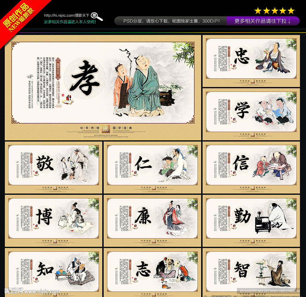 国学经典