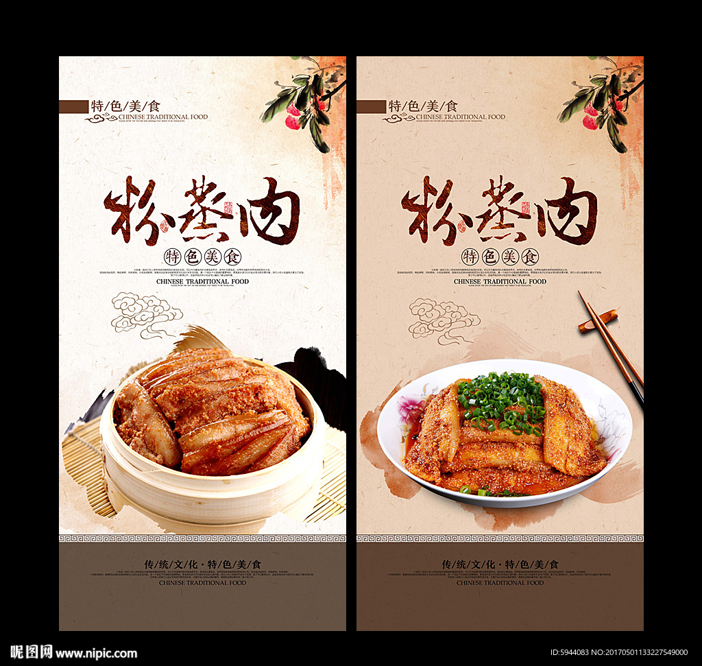 粉蒸肉