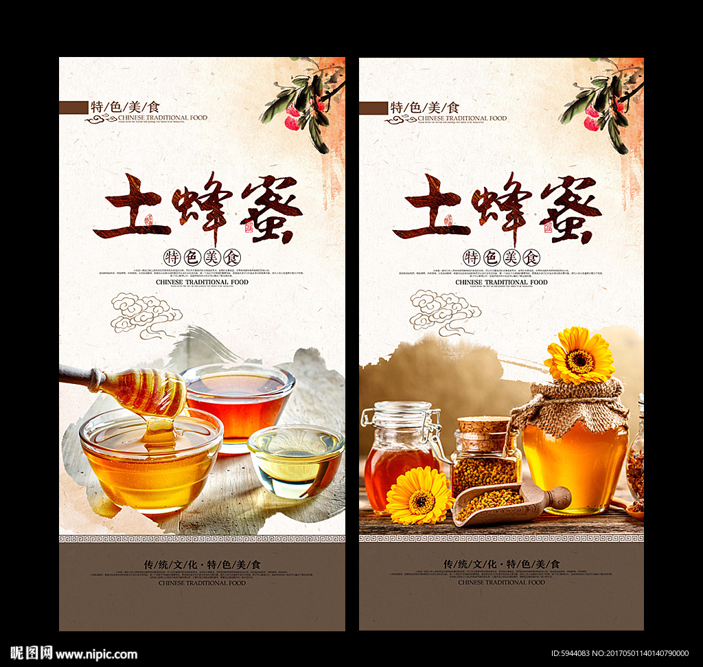 蜂蜜