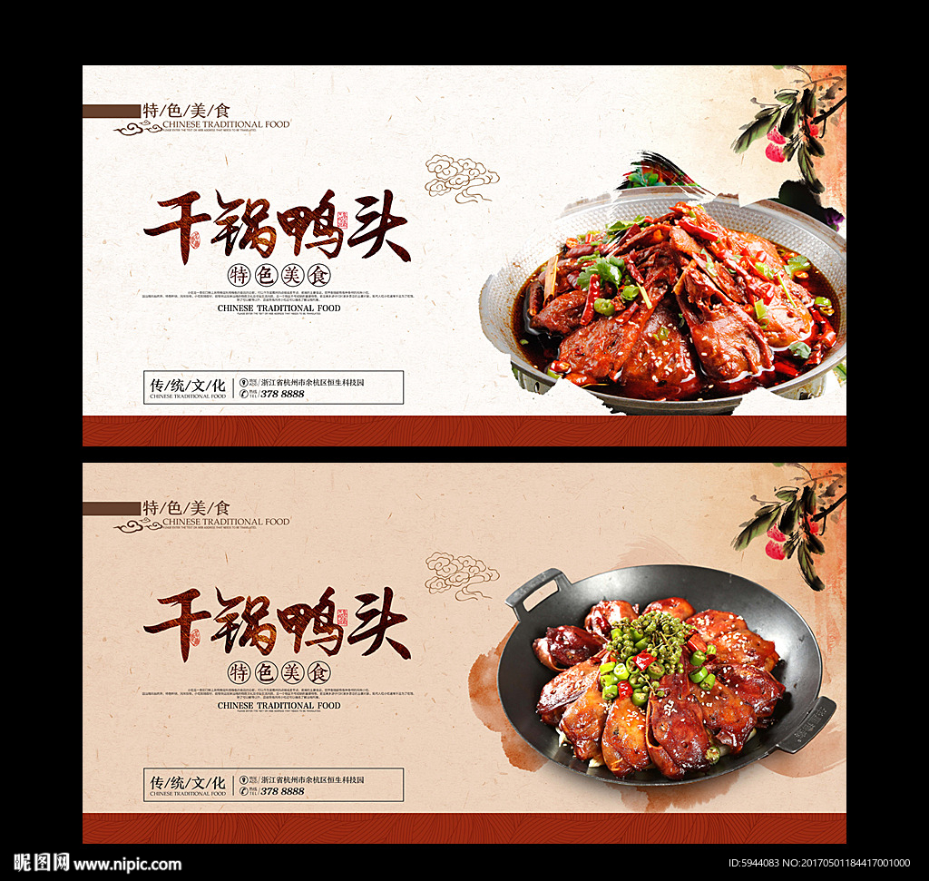 干锅鸭头