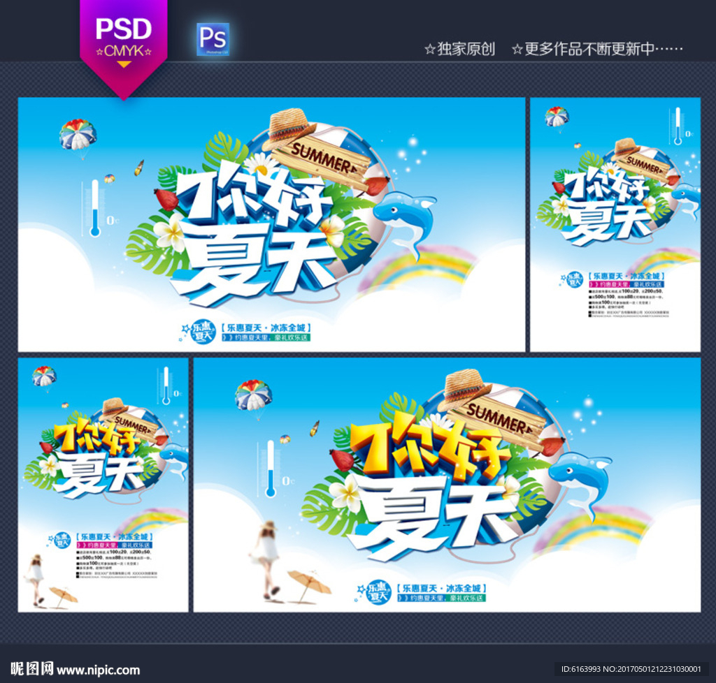 夏天海报