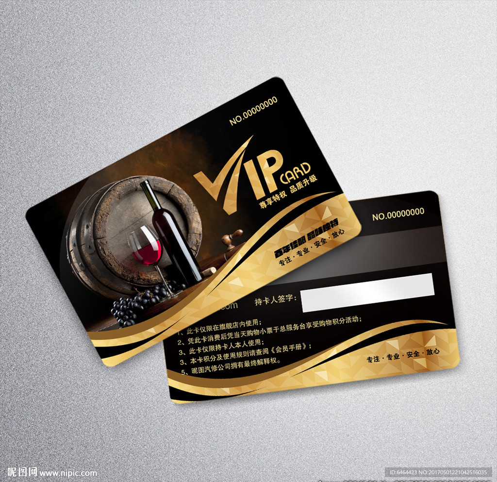 红酒VIP卡