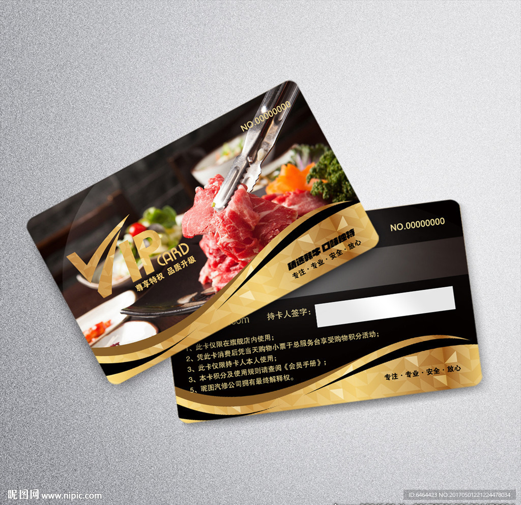 烤肉会员卡