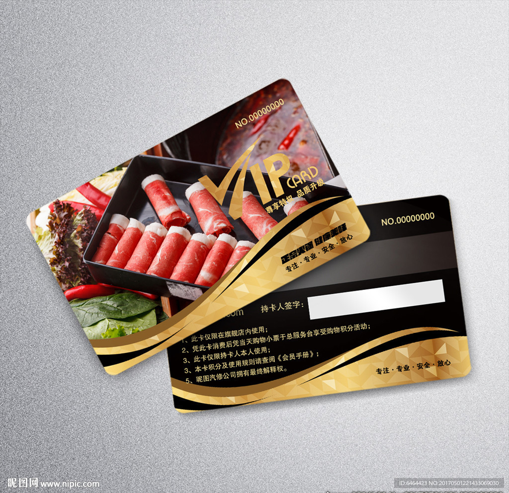 火锅会员卡
