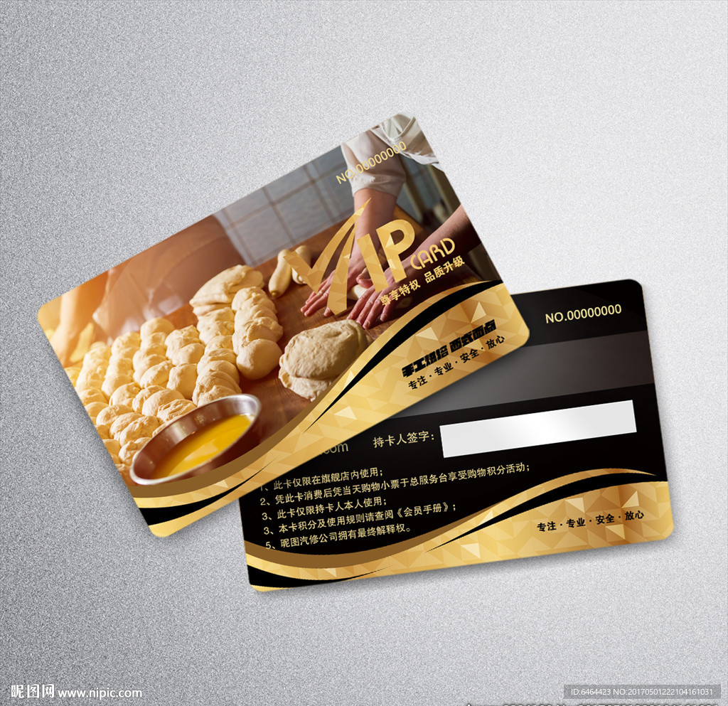 面包VIP卡