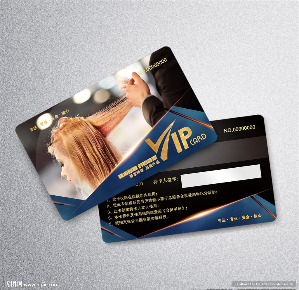 美发会员卡