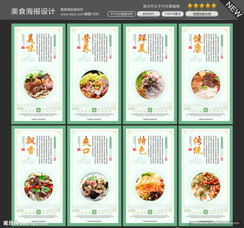 桂林米粉海报图片