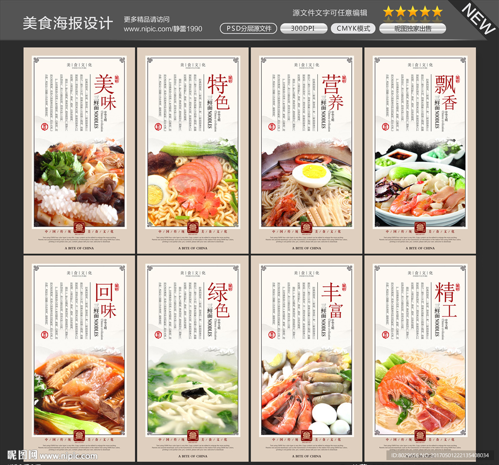 三鲜面海报