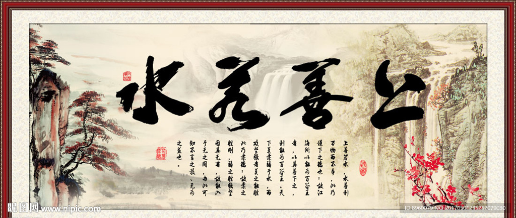 上善若水