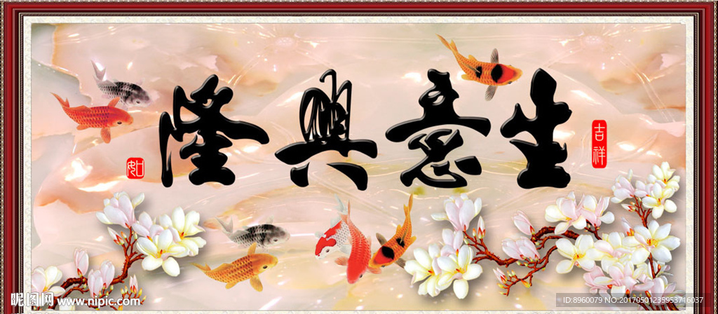 生意兴隆