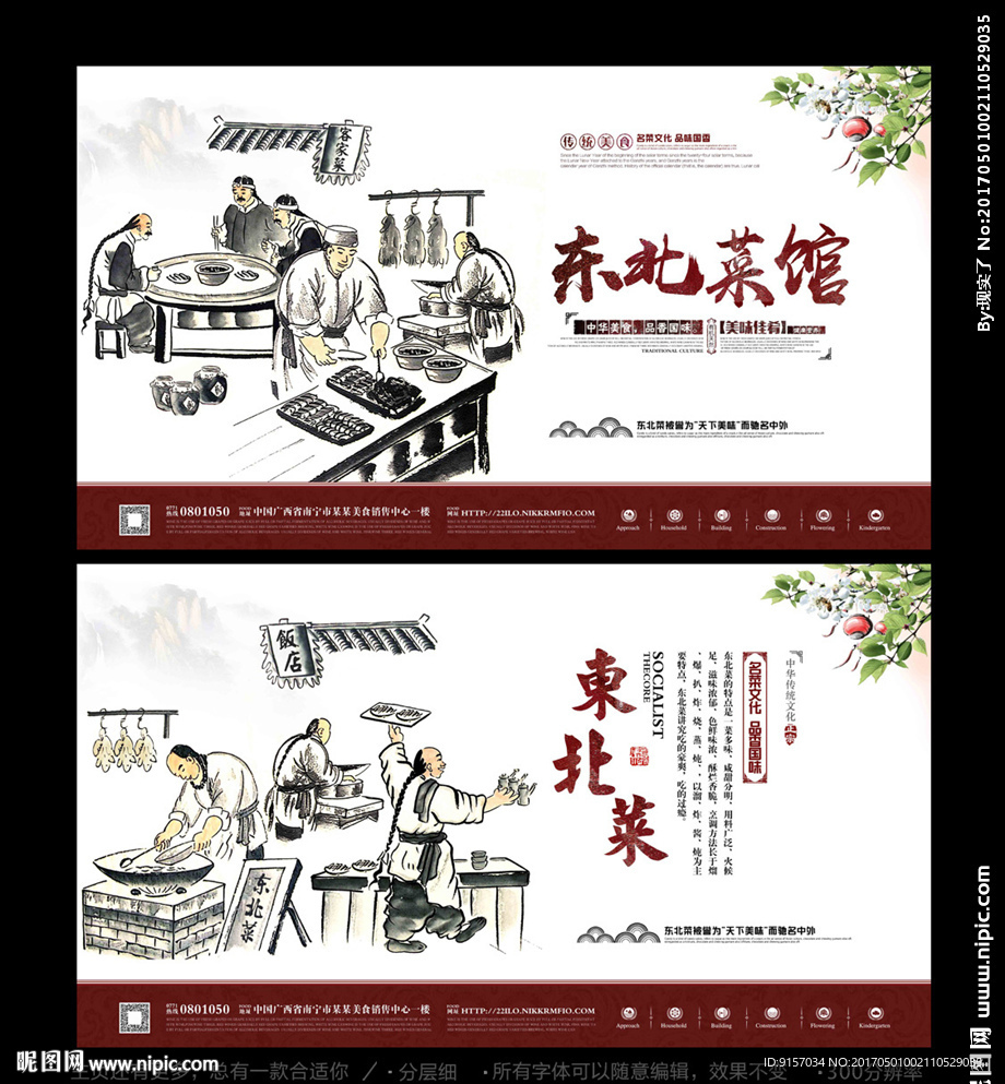 东北菜