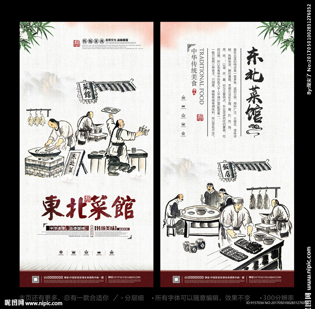 东北菜