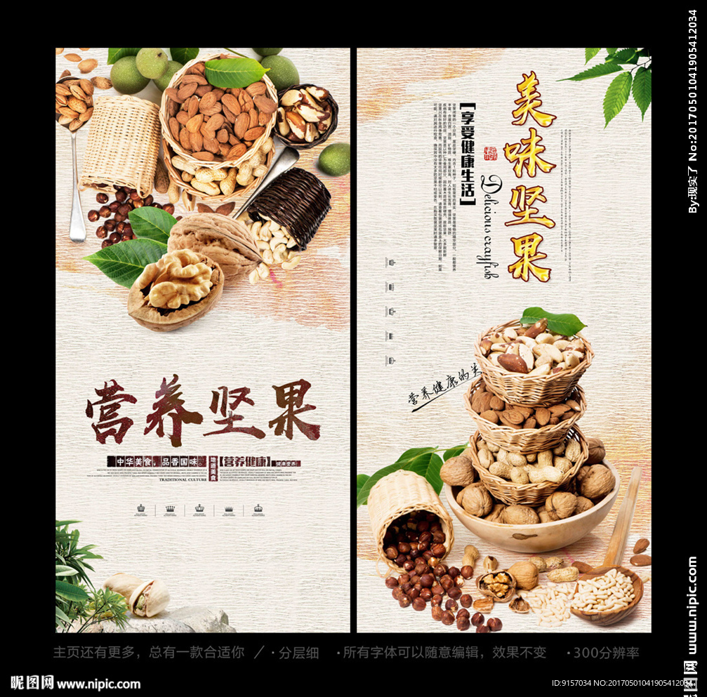 坚果