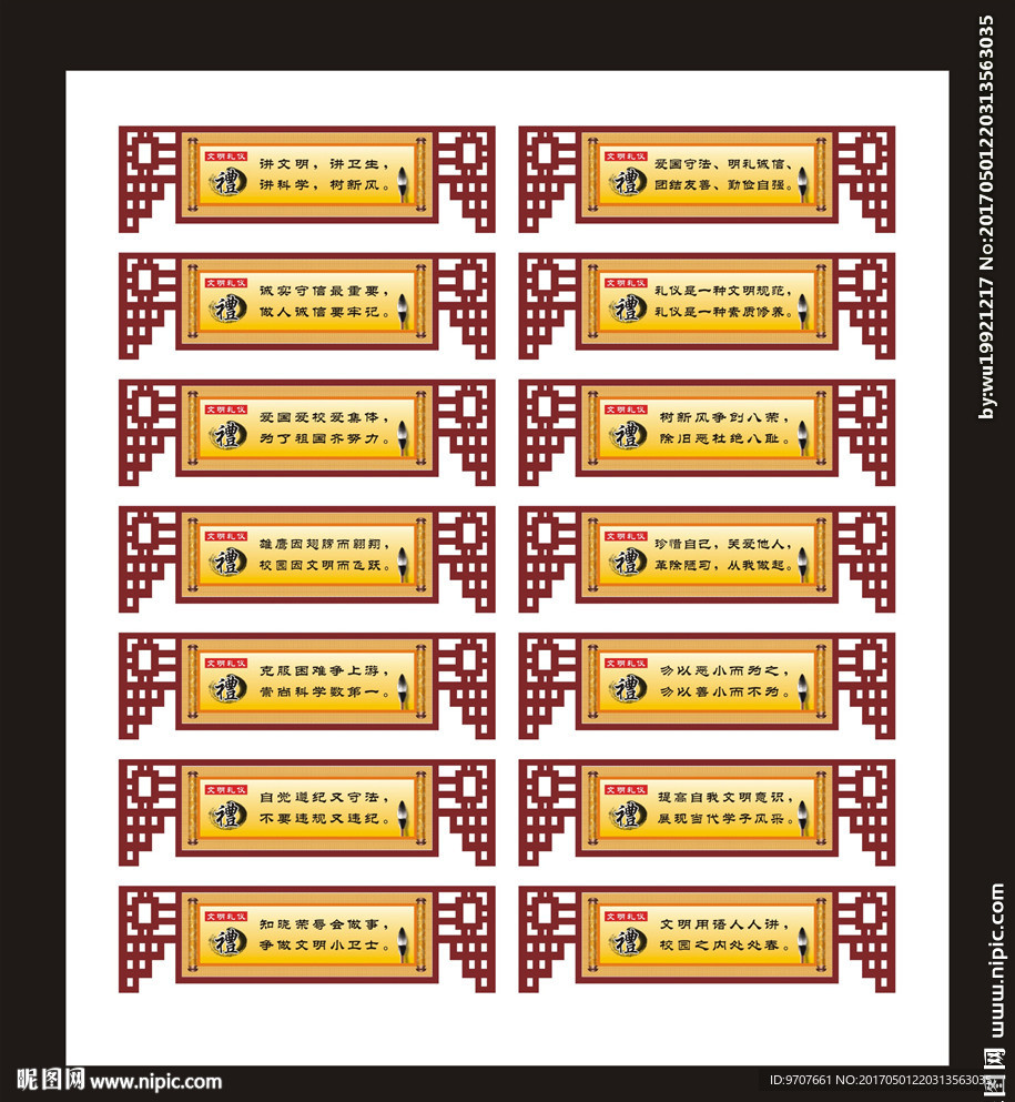 文明礼仪吊梁