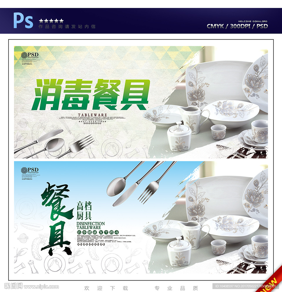 餐具