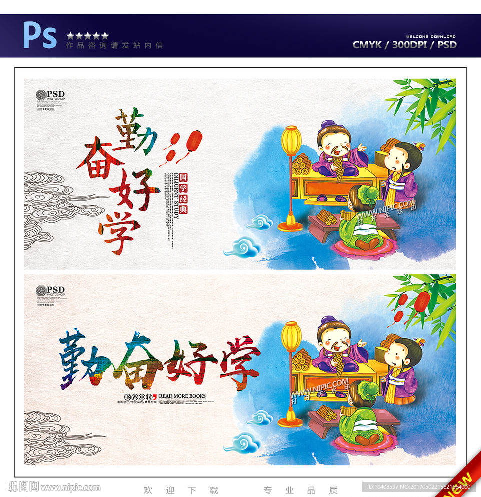 勤奋好学