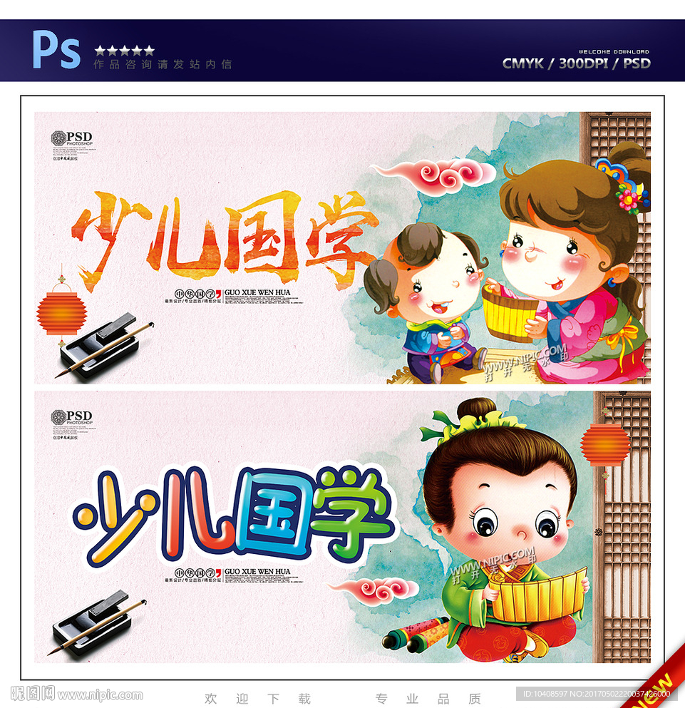少儿国学