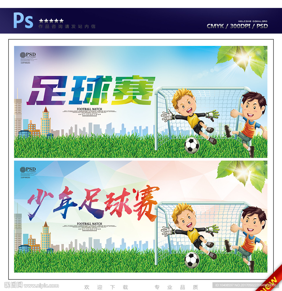 少年足球