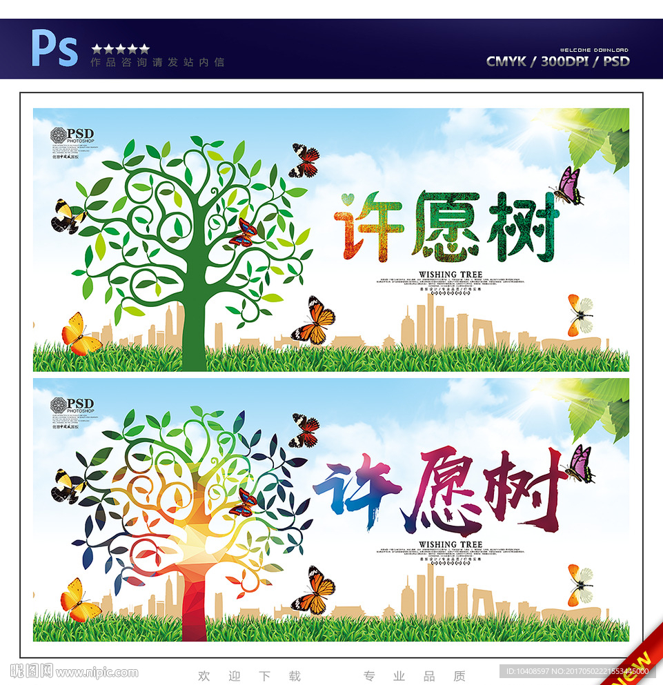 许愿树