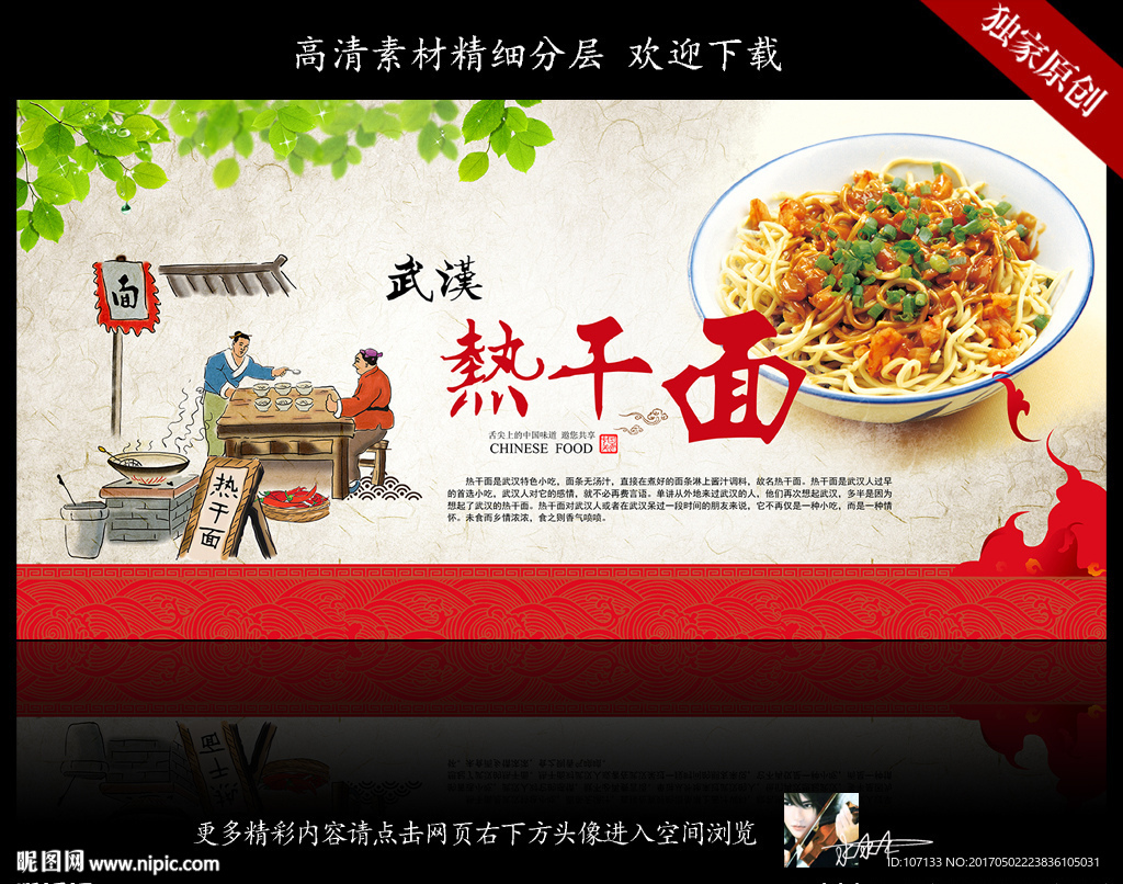 热干面
