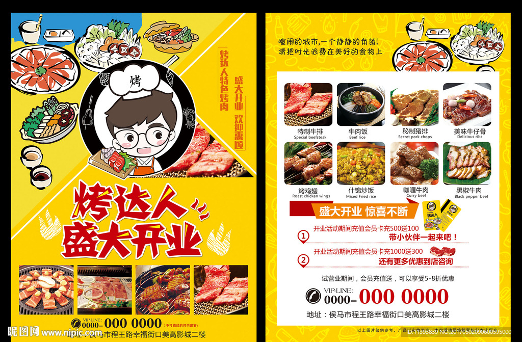 烤肉彩页
