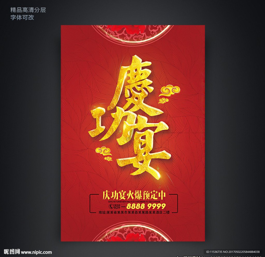 中国风庆功宴海报
