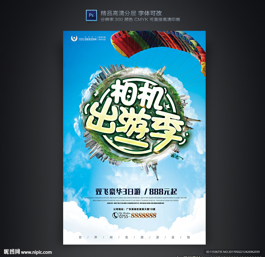 清新相机出游旅行社海报